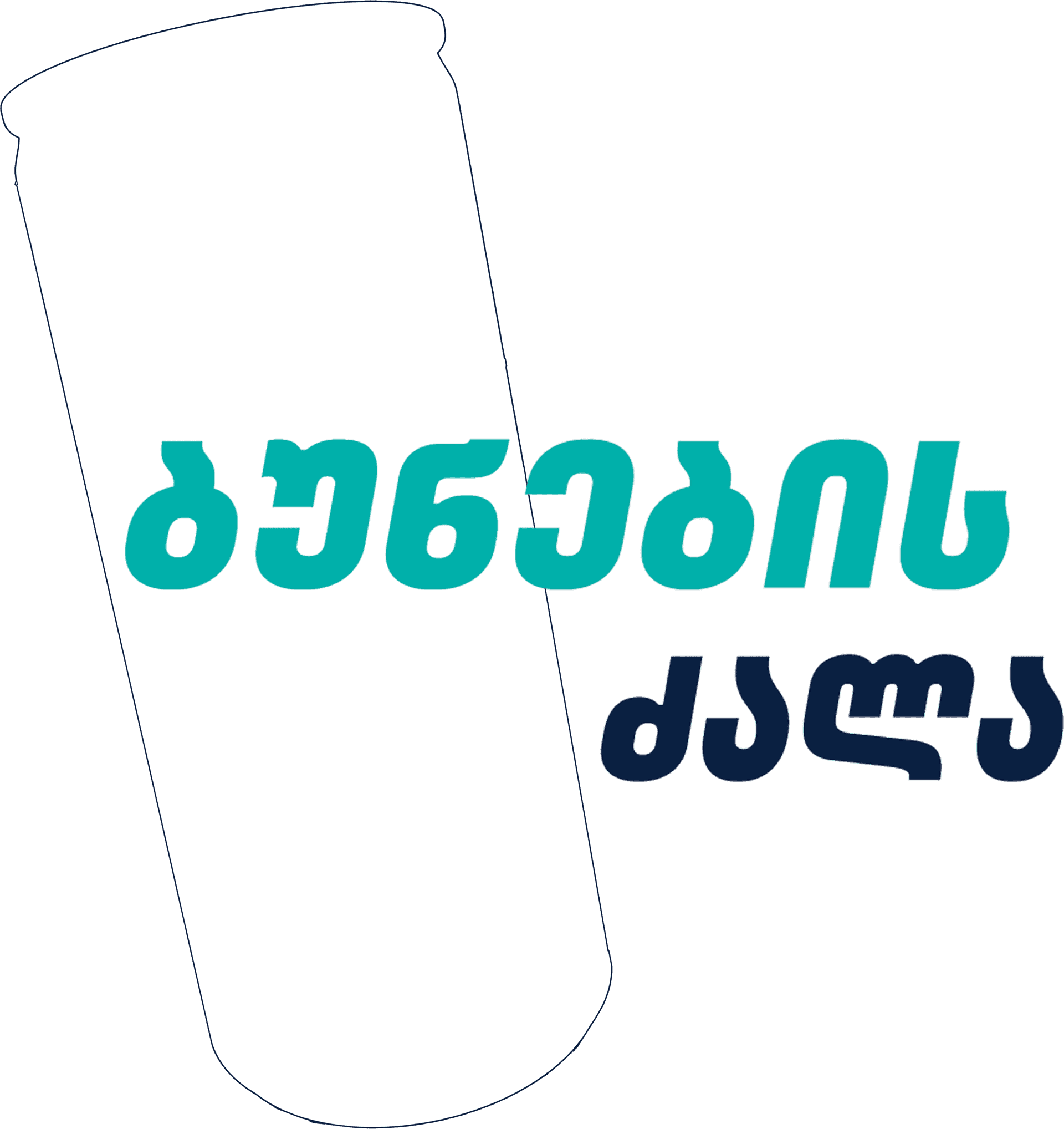 ბუნების ძალა